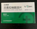 3盒装[TUOBIN] 兰索拉唑肠溶片15mg*14片/盒 实拍图