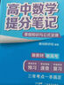 张雪峰 2025版高中数学提分笔记易错易混提分笔记 高中提分笔记数学 高考高频考点大全重点难点突破高一高二高三上下册教材同步复习资料 张雪峰 实拍图