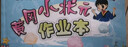 2025秋季53天天练小学数学三年级上册BSD北师大版五三天天练5 3天天练5.3天天练5·3天天练学霸培优学霸提优 实拍图