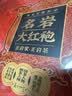 武夷山大红袍御茗正岩乌龙茶武夷岩茶佛国岩大红袍一级255中火礼盒装茶叶送礼 实拍图