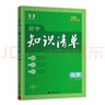 曲一线 化学 初中知识清单 全国通用工具书 适配新教材 2026全彩版五三 实拍图
