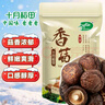 十月稻田 香菇 200g 干香菇 厚蘑菇冬菇 山珍菌菇干货 煲汤火锅炒菜食材 实拍图