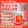 康缘 复方南星止痛膏6贴【3盒 】散寒除湿，活血化瘀。用于寒湿瘀阻所致的关节疼痛，肿胀，活动不利，遇寒加重 实拍图