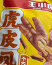 王小卤虎皮凤爪卤鸡爪卤味休闲零食熟肉鸡肉类零食开袋即食卤香味210g 实拍图