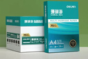 得力（deli）珊瑚海A4打印纸 80g500张*5包一箱 双面使用 加厚复印纸 整箱2500张7378【销冠系列】 实拍图