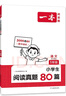 一本小学语文阅读真题80篇一年级上下册 2025小学生阅读理解全国名校真题单元月考期中期末测试题 实拍图