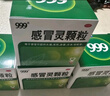 999三九感冒灵颗粒10g*9袋感冒药解热镇痛用于感冒引起的头痛发热鼻塞流涕咽痛,缓解感冒症状 晒单实拍图