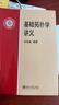 基础拓扑学讲义 尤承业 拓扑学入门教材 代数拓扑学基本概念方法和应用 实拍图