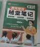 荣恒 2025新 新版黄冈随堂笔记六年级上册语文数学人教版同步教材课堂笔记教材全解小学生课前预习单课后复习同步课本讲解书辅导书（2册） 实拍图