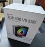 九州风神（DEEPCOOL）玄冰400幻彩V5CPU散热器附带硅脂（镀镍4热管/220W/热管偏置不挡内存/多平台支持/AG400LED） 实拍图