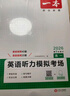一本高一英语听力模拟考场上下全一册 2026版高中生英语听说模拟考试实战考场真题测试卷阶梯训练 实拍图