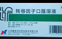 [孚泰] 转移因子口服溶液10ml*6支/盒 实拍图