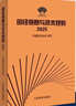 现货速发田径竞赛与技术规则2025 田径裁判规则法 田径教练员运动员裁判员手册 田径竞赛规则书 中国田径协会审定 人民体育出版社 实拍图