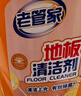 老管家地板清洁剂2瓶套装地板清洗剂拖地瓷砖洗地清洁剂强力去污除垢 实拍图