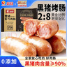 苏食黑猪烤肠 400g/8根 火山石肉肠 香肠 早餐火腿肠空气炸锅烧烤食材 实拍图