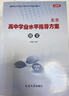 【官方正版-京东北京同城】2026北京合格考 北京高中学业水平指导方案语文数学英语物理化学生物历史地理政治等自选水平测试北京高中会考核心 语文2026 实拍图