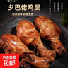 乡巴佬酱卤鸡腿大鸡腿清真五香盐焗真空开袋即食100g/袋 五香5只+盐焗5只 实拍图