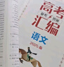 【京仓直配 天津次日达】一飞冲天2026天津高考 2026版一飞冲天高考模拟试题汇编天津市模拟试卷天津专用历年真题 一飞冲天高考专项 2026天津高考总复习 【26版】高考汇编 语文 实拍图