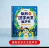 【时光学】象形识字大王发声书 会说话的早教有声书0-6岁3岁中英双语幼儿手指点读发声书宝宝启蒙认知早教书 实拍图
