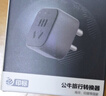 公牛（BULL）印标旅行插座电源转换器插座/转换插头 适用印标地区 印度使用 GN-905S无开关 实拍图