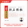 3盒装[乐家老铺] 南京同仁堂 排石颗粒20g*10袋/盒 实拍图