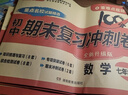 七年级上册期末冲刺100分全套7册人教版初中总复习专项测试卷模拟卷语文数学英语生物历史地理道德与法治 实拍图