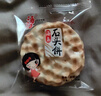 海玉石头饼石子烤馍 非油炸零食饼干 原味720g 山西特产 实拍图