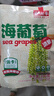 云山半盐渍海葡萄100g*2即食儿童凉拌菜鱼子酱火锅商家用赠4种蘸料海藻 实拍图