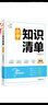 53同学 小学知识清单 数学 曲一线53小学 实拍图