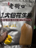 老街口五香味花生米500g袋装脱油花生仁粒大酥脆下酒菜休闲零食坚果年货 实拍图