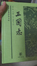 三国志 精装 中华书局中华经典普及文库系列 晒单实拍图