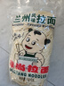 味尚 兰州风味拉面面条半干面条凉拌炒面挂面非油炸方便速食2.4斤/袋 实拍图