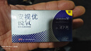 强生安视优 进口 隐形眼镜VITA硅水凝胶高透氧 月抛悦氧 3片装 1200度 实拍图