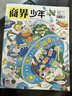 商界少年杂志 2026年1月起订 1年共12期 9-15岁青少年财商成长 财经思维锻造中小学生课外阅读 杂志铺 全年订阅儿童财经学习 商界课堂内外期刊非过刊 实拍图