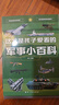 这才是孩子爱看的军事百科（全6册）儿童图书幼儿启蒙7-10岁百科全书 实拍图