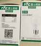 雷士（NVC）LED灯泡球泡e27大螺口大功率光源节能10瓦暖黄光3只装 二级能效 实拍图