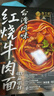 良工坊台湾风味红烧牛肉面480g盒进口小麦牛肉原汤面麻辣牛肉面早餐面条 实拍图