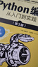 Python编程  从入门到实践 第3版（图灵出品） 实拍图