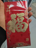 佳妍新年福字红包 元旦跨年会奖励乔迁开业开工祝寿红包袋利是封12个 实拍图