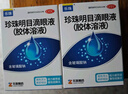 乐珠珍珠明目滴眼液（胶体溶液）15ml含人工泪液玻璃酸钠眼药水疲劳眼干眼涩视力模糊干眼症熬夜玩手机用眼过度成人青少年儿童可用 实拍图