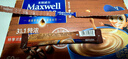 麦斯威尔（Maxwell House）特浓速溶咖啡粉13g*60条 三合一冲饮 奶咖 0反式脂肪酸 固体饮料 实拍图