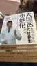大国医小妙招 程凯的家传穴位养生指南中医专家程凯×北京卫视《养生堂》全新力作 实拍图