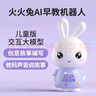 火火兔&南孔爷爷联名款AI早教机器人故事机学习机男女孩玩具圣诞礼物 实拍图
