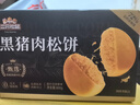 三只松鼠黑猪肉肉松饼800g 早餐代餐网红糕点零食面包办公室小吃点心饼干 实拍图