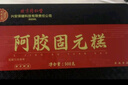 内廷上用北京同仁堂 阿胶糕固元糕1000g 节日礼品送父母送长辈中秋节礼物 实拍图