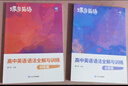 蝶变学园 高中英语语法全解与训练 高一高二高三高中英语语法专项训练 2026高考生英语总复习资料语法全解+语法练习册共2册 全国通用 实拍图