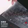 极川 联想ThinkPad T14P丨E14 键盘膜2024/2023款笔记本电脑键盘保护膜 TPU超薄透明防水防尘膜罩 实拍图