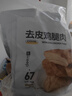 Keep 【去皮去骨】鸡腿肉45g*7炭烧味 即食熟食肉脯高蛋白小吃 代餐 实拍图