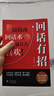 【时光学】回话有招+沟通有道 高情商回话开口就轻松征服他人沟通说话技巧口才训练书籍 实拍图
