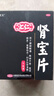 汇仁肾宝片0.7克* 9片/板*5板/盒 温阳补肾 扶正固本 肾宝片补肾 用于腰腿酸痛 精神不振 夜尿频多 畏寒怕冷 实拍图